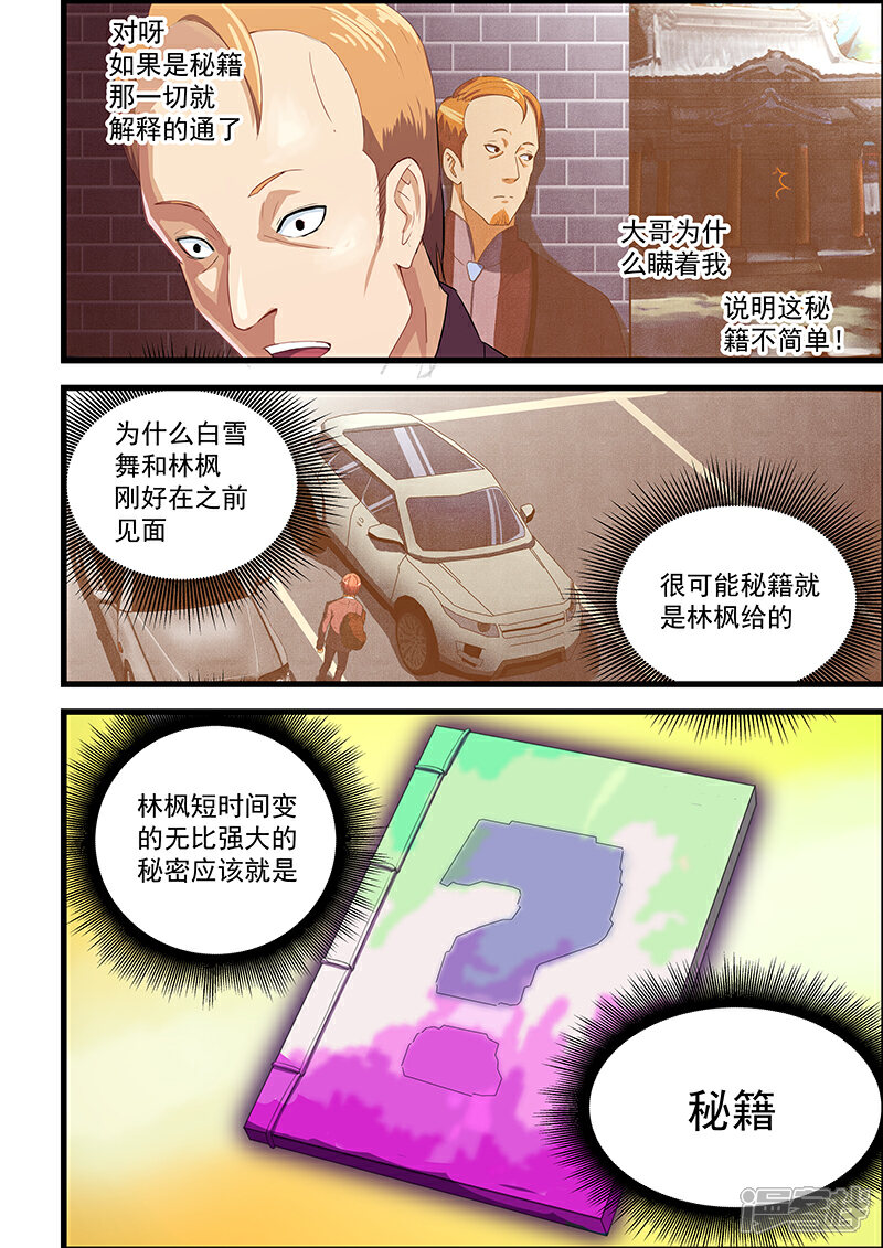 【姻缘宝典】漫画-（第92话）章节漫画下拉式图片-2.jpg