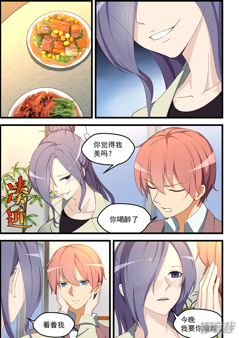 姻缘宝典漫画 第107话 - 漫客栈