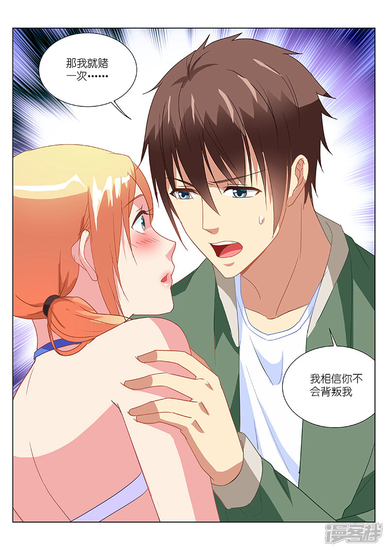 第182话-很纯很美好-三福互娱（第7张）