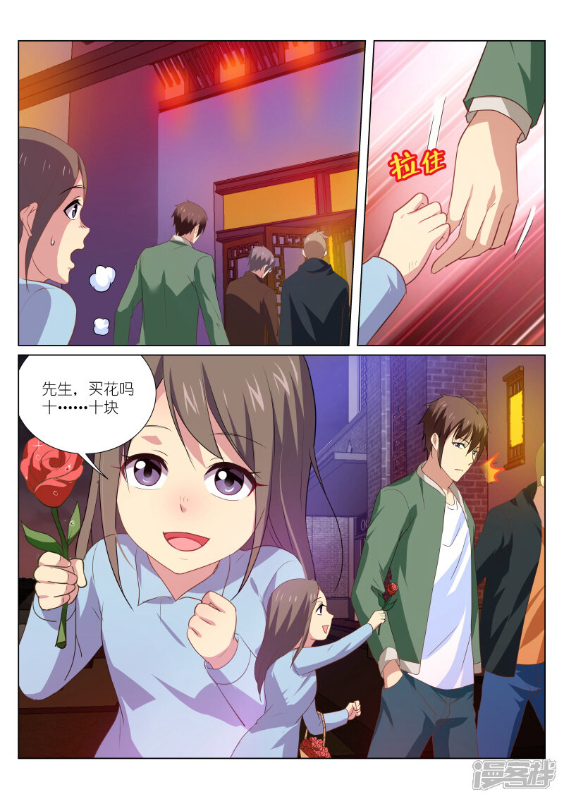第176话-很纯很美好-三福互娱（第4张）