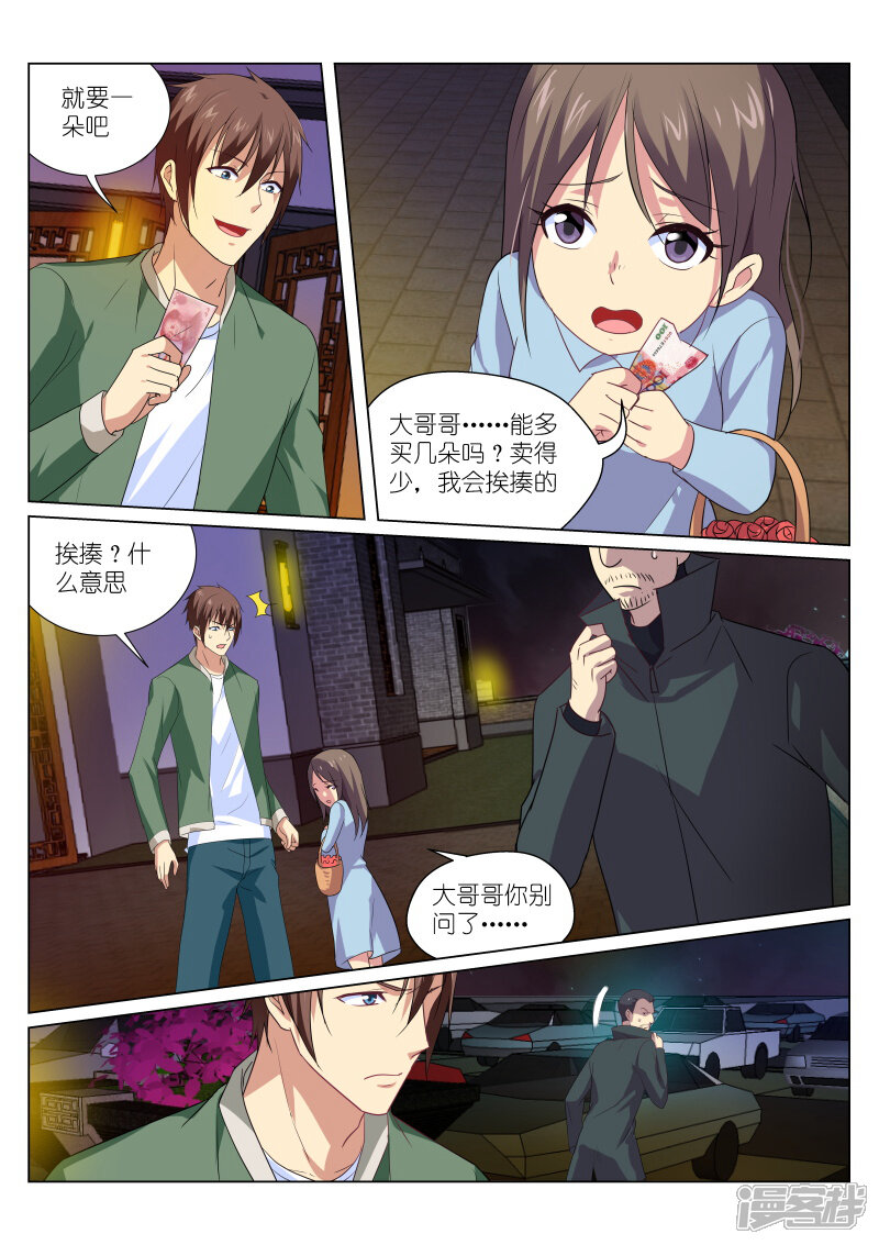 第176话-很纯很美好-三福互娱（第5张）