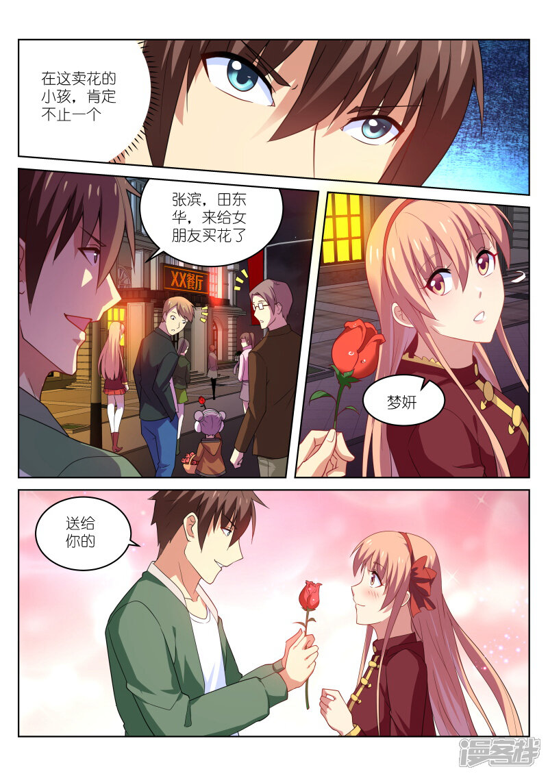 第176话-很纯很美好-三福互娱（第6张）