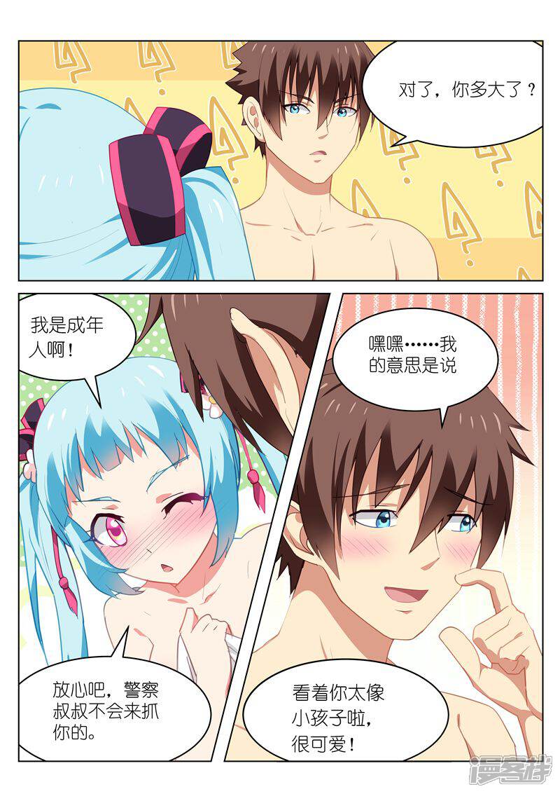 第53话-很纯很美好-三福互娱（第4张）