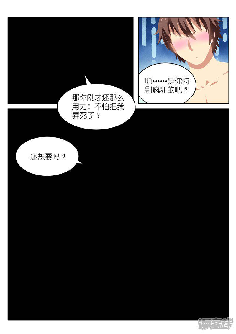 第53话-很纯很美好-三福互娱（第5张）