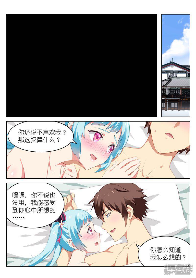 第53话-很纯很美好-三福互娱（第6张）