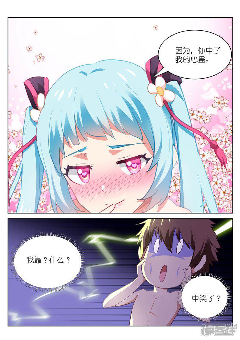 第53话-很纯很美好-三福互娱（第7张）