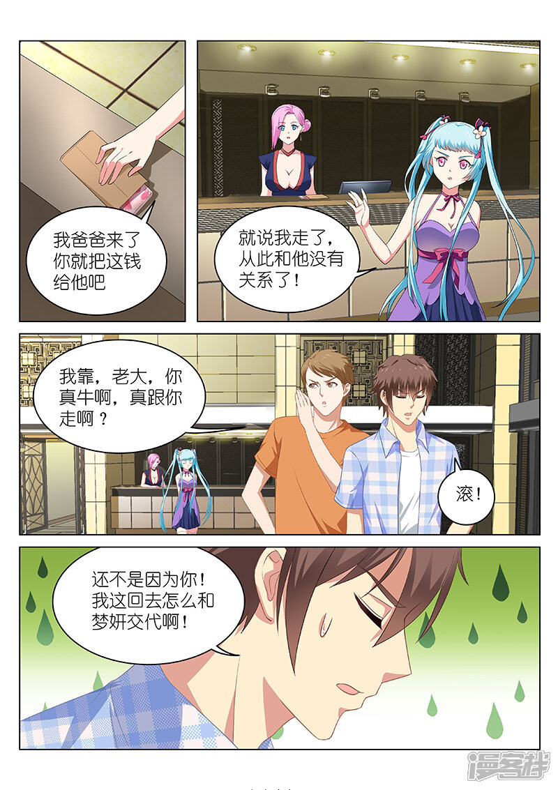 第54话-很纯很美好-三福互娱（第6张）