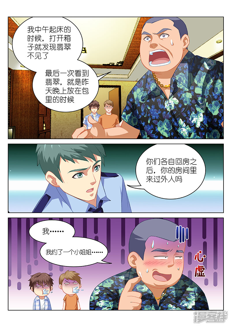 第60话-很纯很美好-三福互娱（第7张）