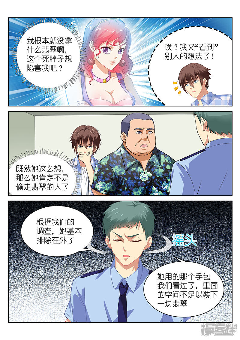 第61话-很纯很美好-三福互娱（第6张）