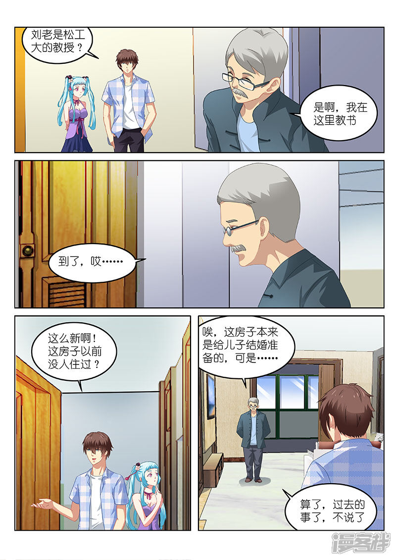 第63话-很纯很美好-三福互娱（第4张）