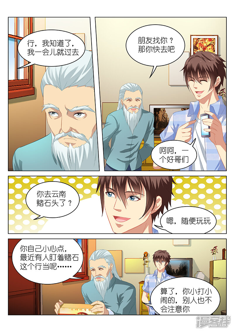 第64话-很纯很美好-三福互娱（第3张）