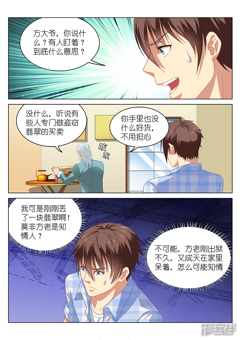 第64话-很纯很美好-三福互娱（第4张）