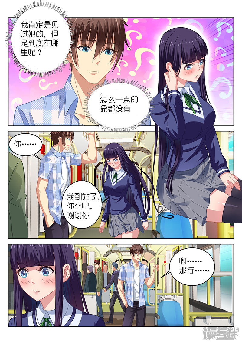 第64话-很纯很美好-三福互娱（第7张）
