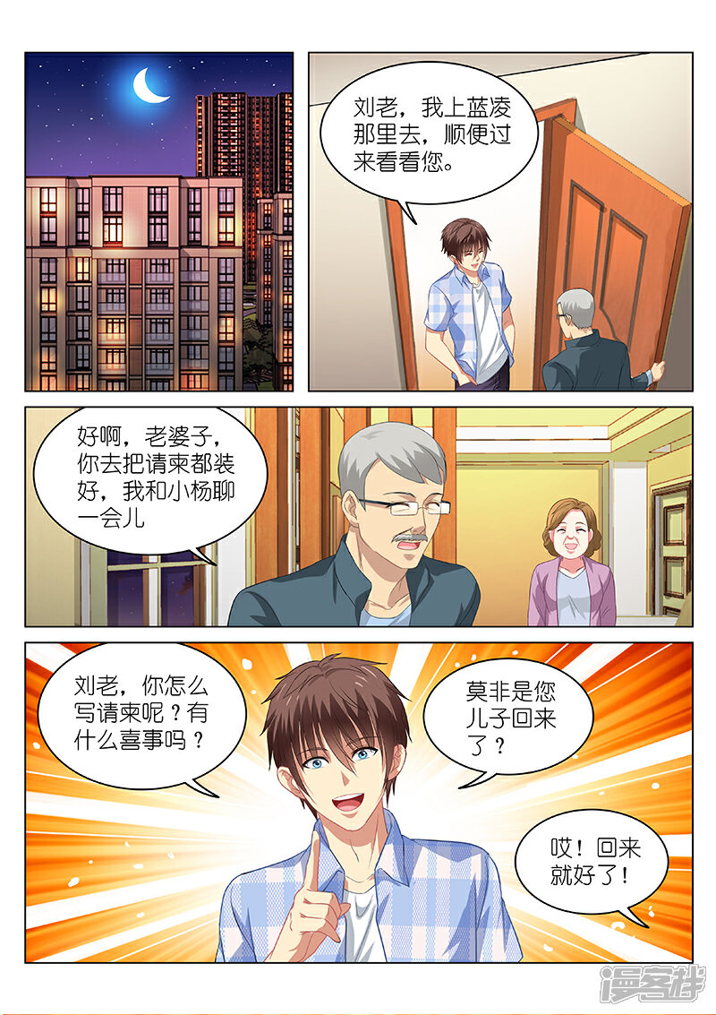 第66话-很纯很美好-三福互娱（第3张）