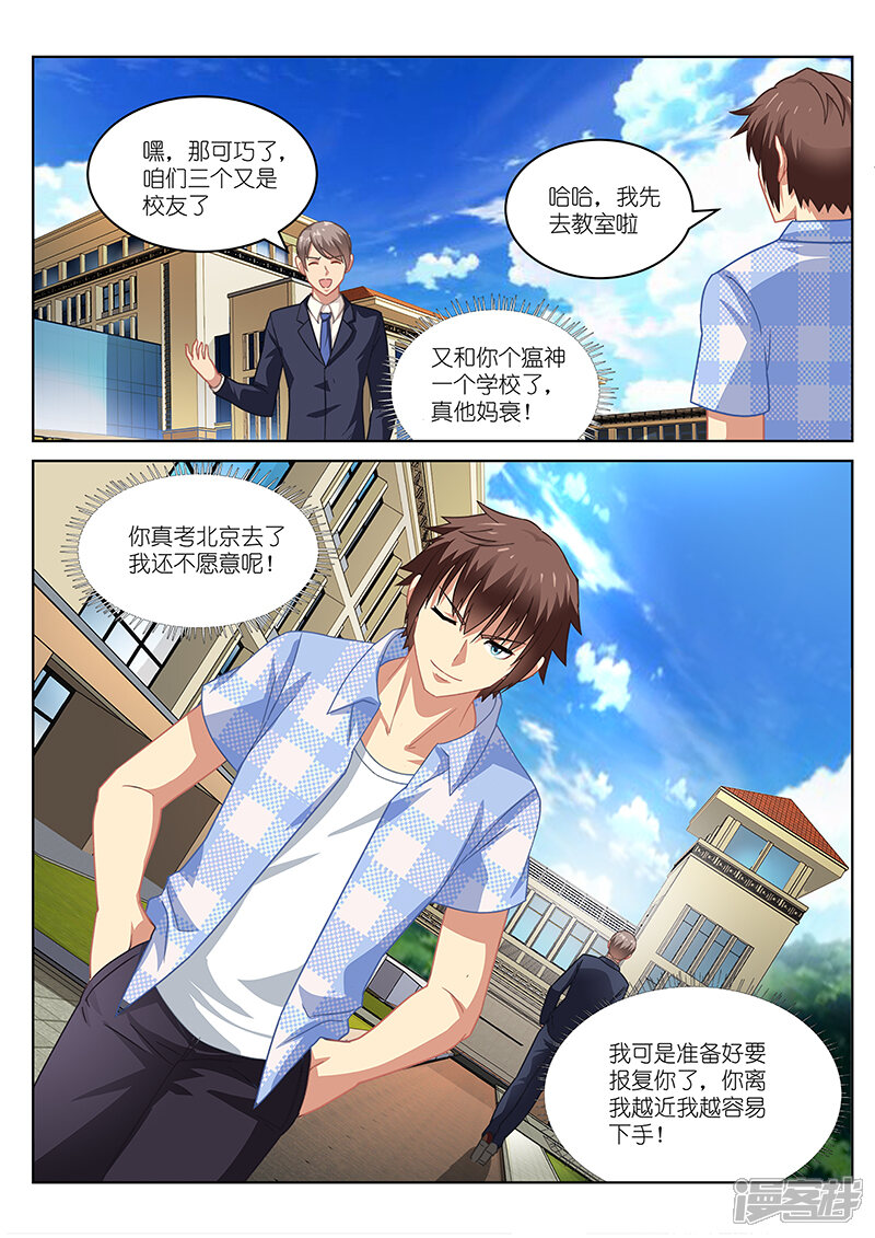 第67话-很纯很美好-三福互娱（第7张）