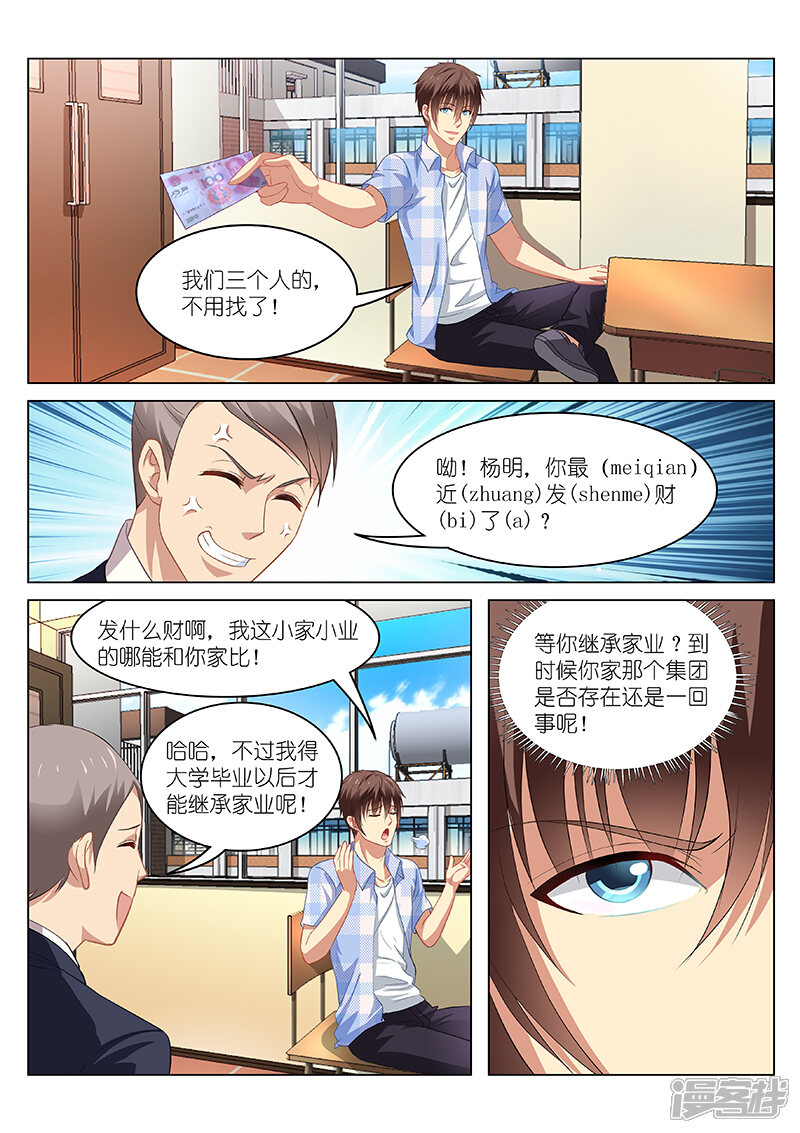 第68话-很纯很美好-三福互娱（第5张）