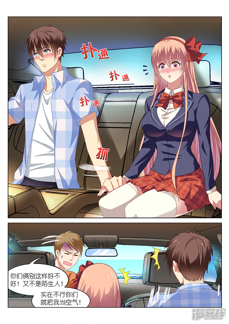 第68话-很纯很美好-三福互娱（第7张）