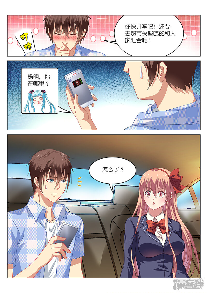 第68话-很纯很美好-三福互娱（第8张）