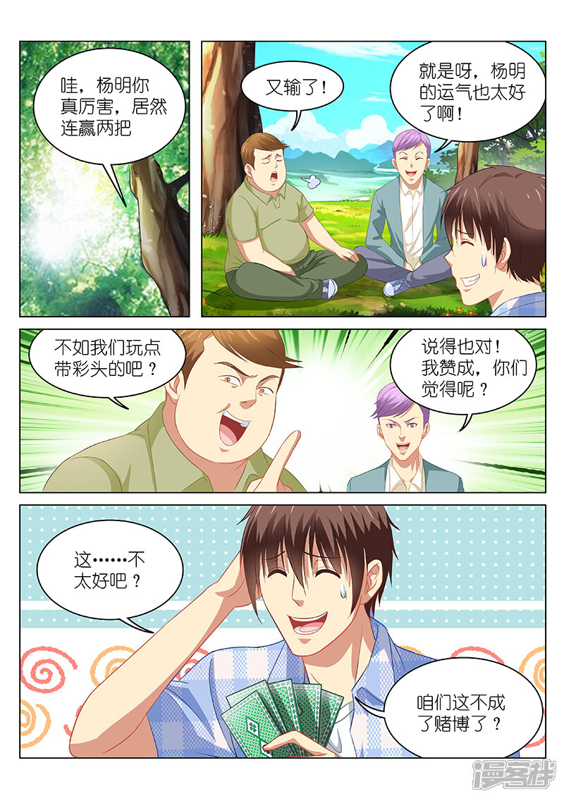 第70话-很纯很美好-三福互娱（第5张）