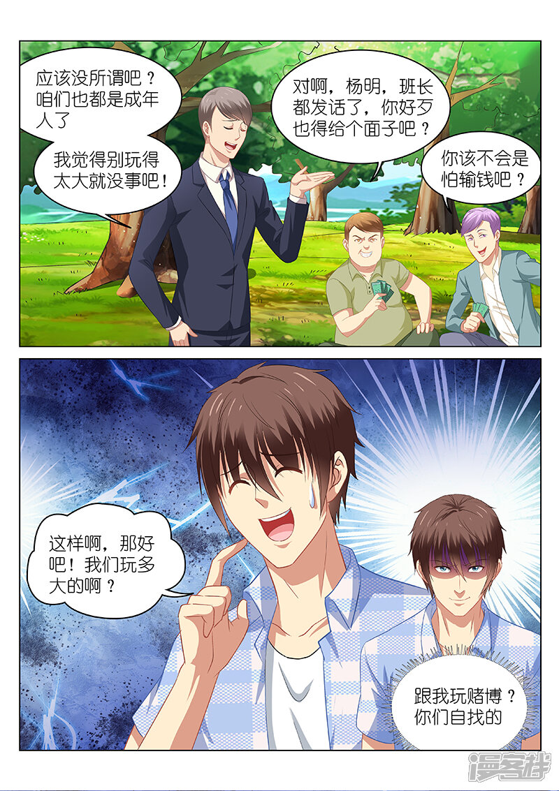 第70话-很纯很美好-三福互娱（第6张）