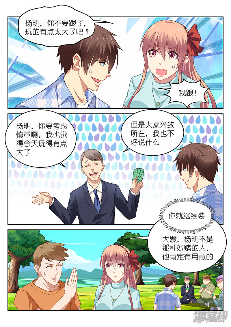 第71话-很纯很美好-三福互娱（第7张）
