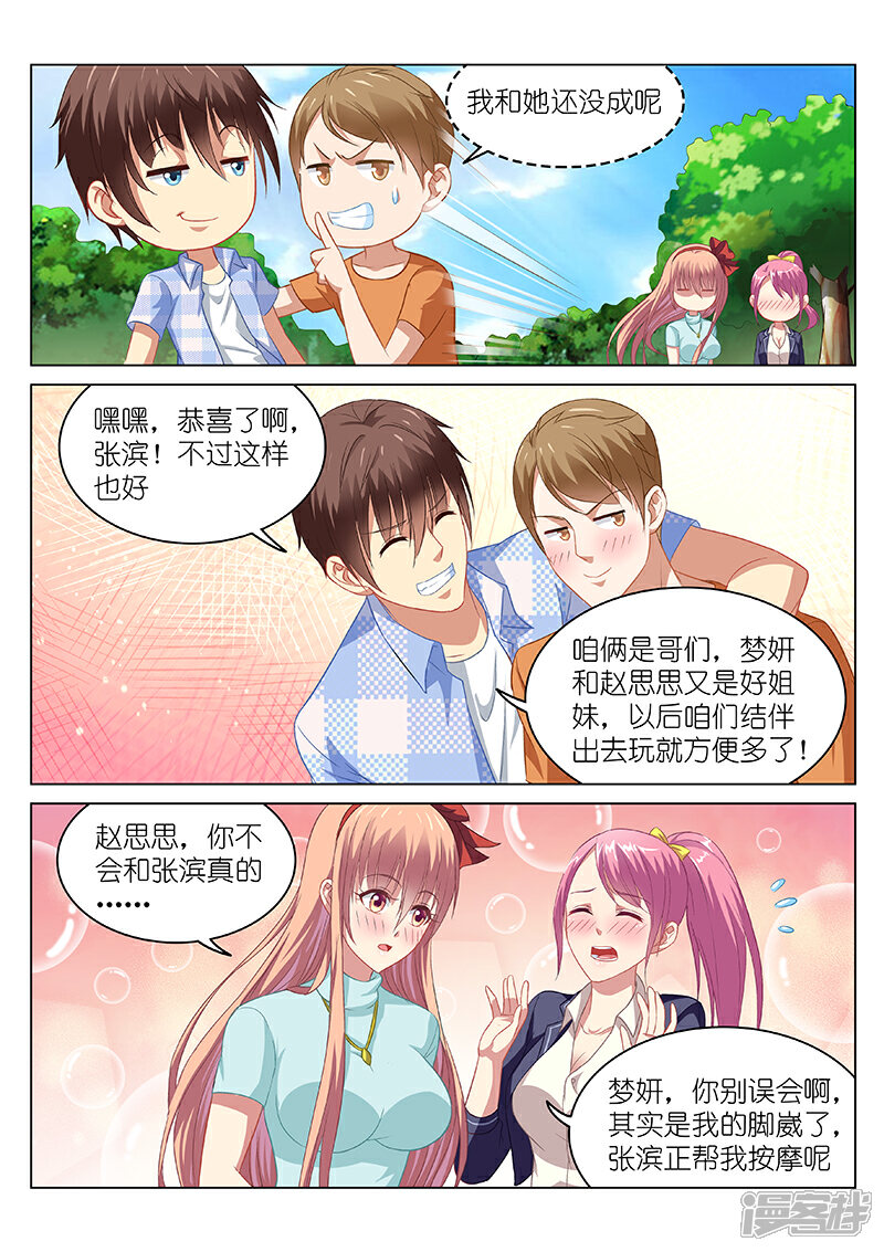 第73话-很纯很美好-三福互娱（第2张）
