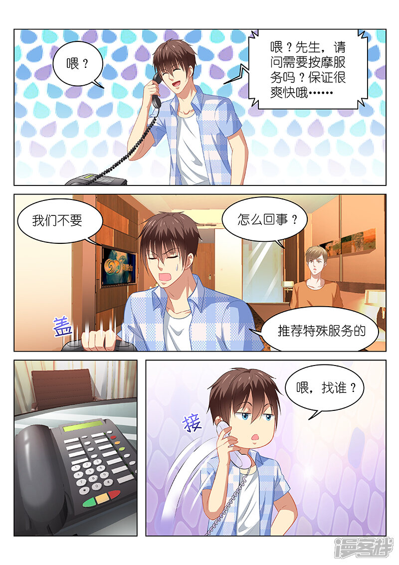 第73话-很纯很美好-三福互娱（第4张）