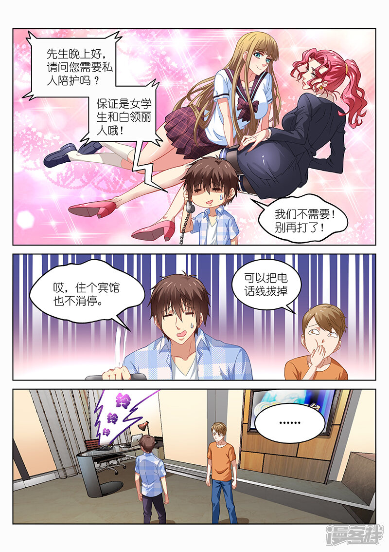 第73话-很纯很美好-三福互娱（第5张）