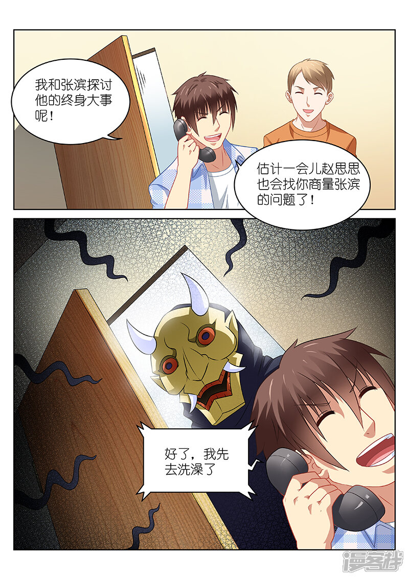 第73话-很纯很美好-三福互娱（第6张）