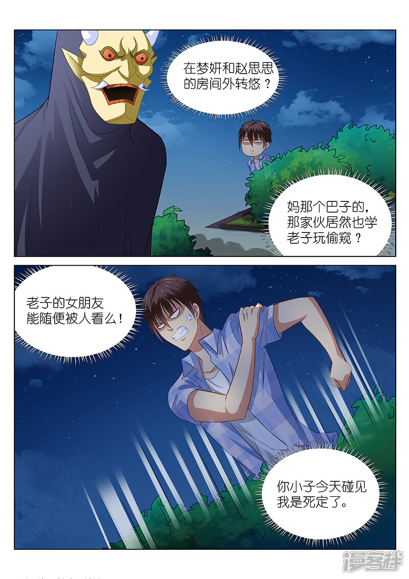 第74话-很纯很美好-三福互娱（第4张）