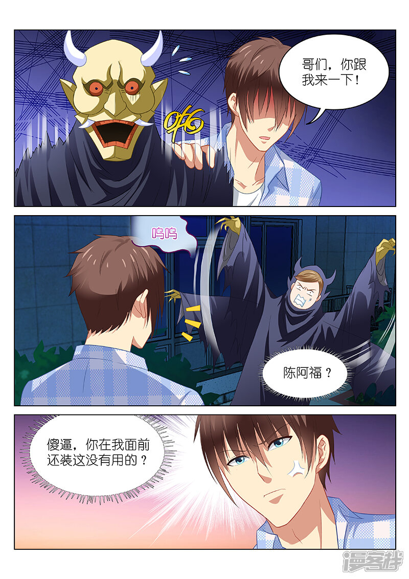 第74话-很纯很美好-三福互娱（第5张）