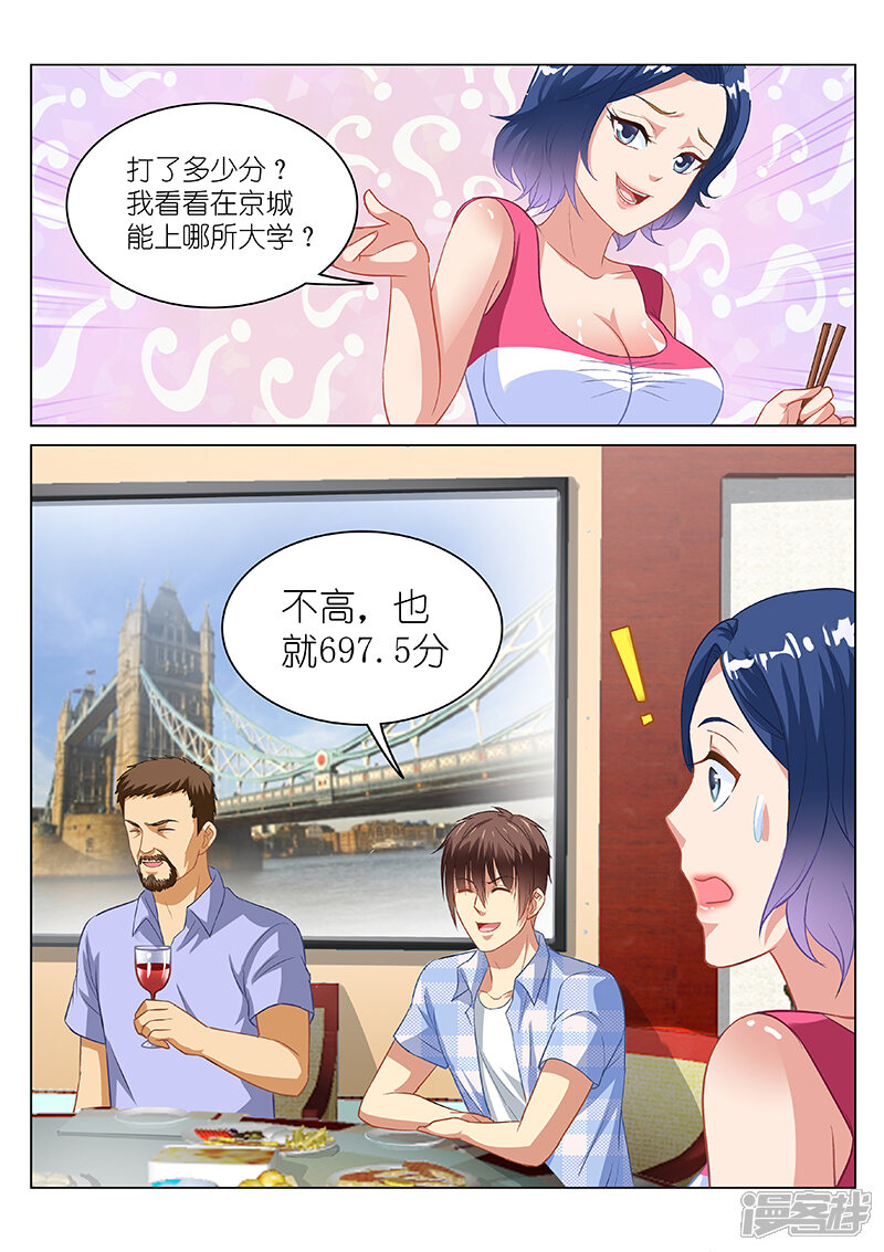 第75话-很纯很美好-三福互娱（第7张）