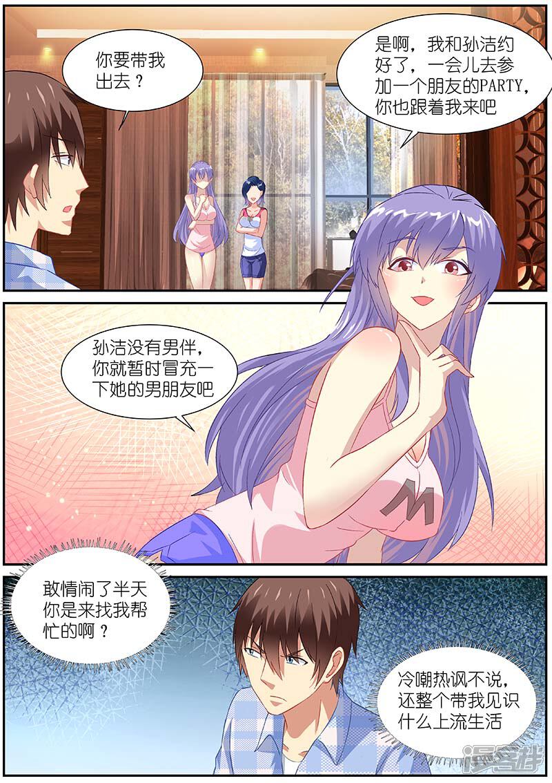 第77话-很纯很美好-三福互娱（第3张）