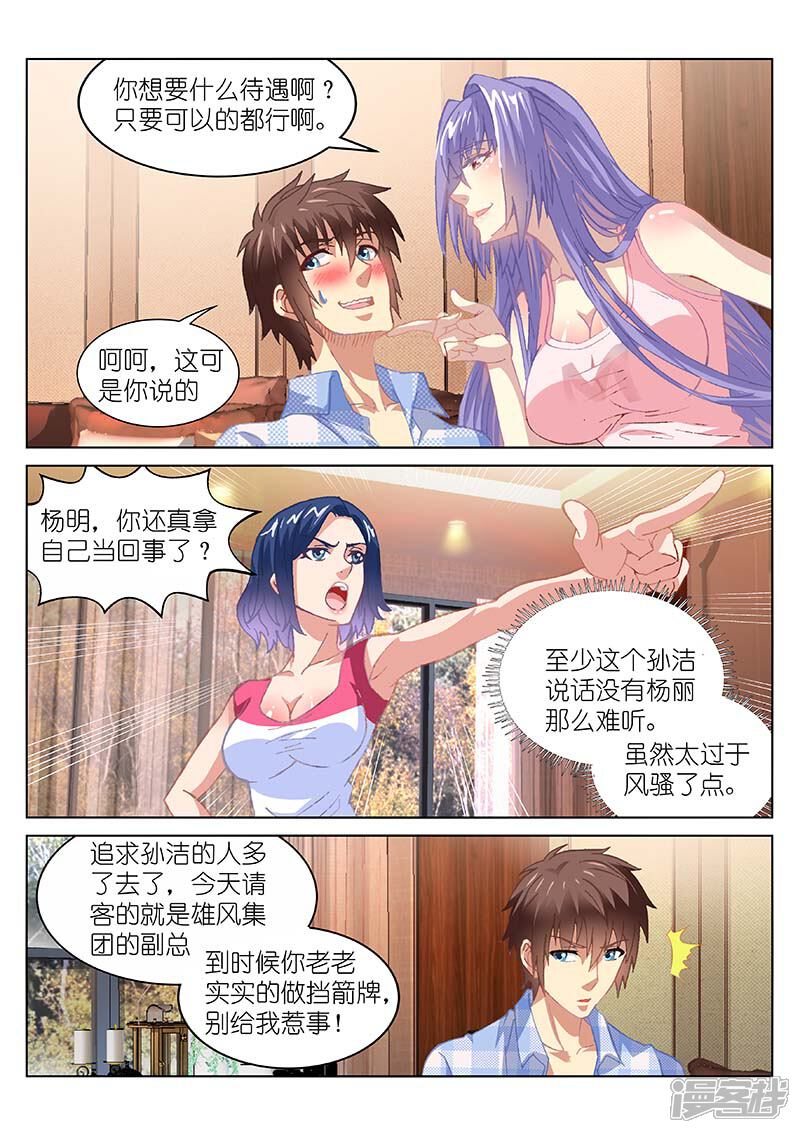 第77话-很纯很美好-三福互娱（第4张）