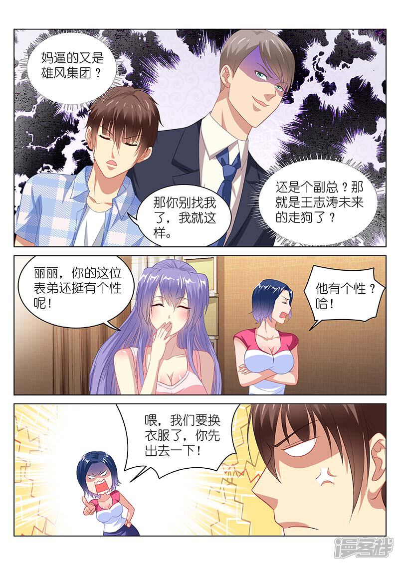 第77话-很纯很美好-三福互娱（第5张）