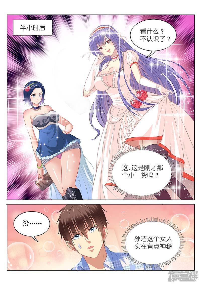 第77话-很纯很美好-三福互娱（第6张）
