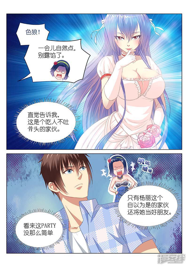 第77话-很纯很美好-三福互娱（第7张）