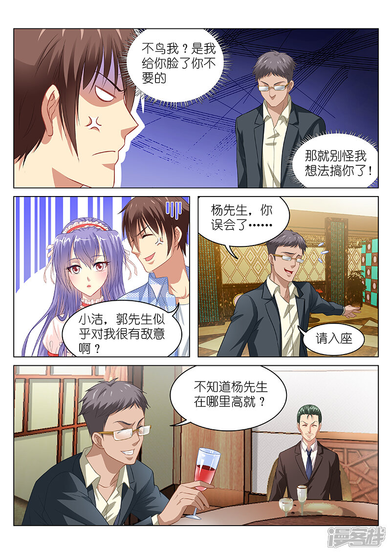 第78话-很纯很美好-三福互娱（第4张）