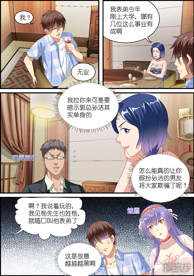 第78话-很纯很美好-三福互娱（第5张）