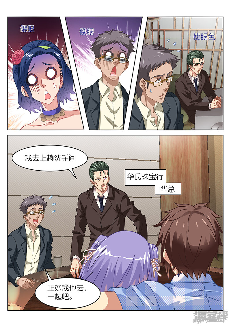 第78话-很纯很美好-三福互娱（第7张）