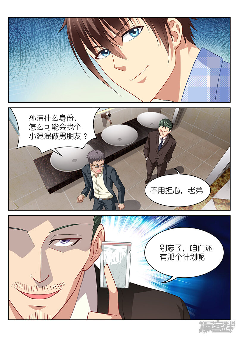 第78话-很纯很美好-三福互娱（第8张）