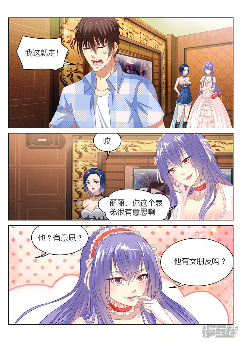 第81话-很纯很美好-三福互娱（第5张）