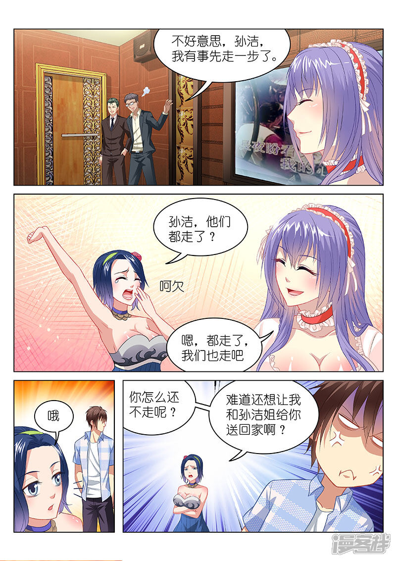 第81话-很纯很美好-三福互娱（第4张）