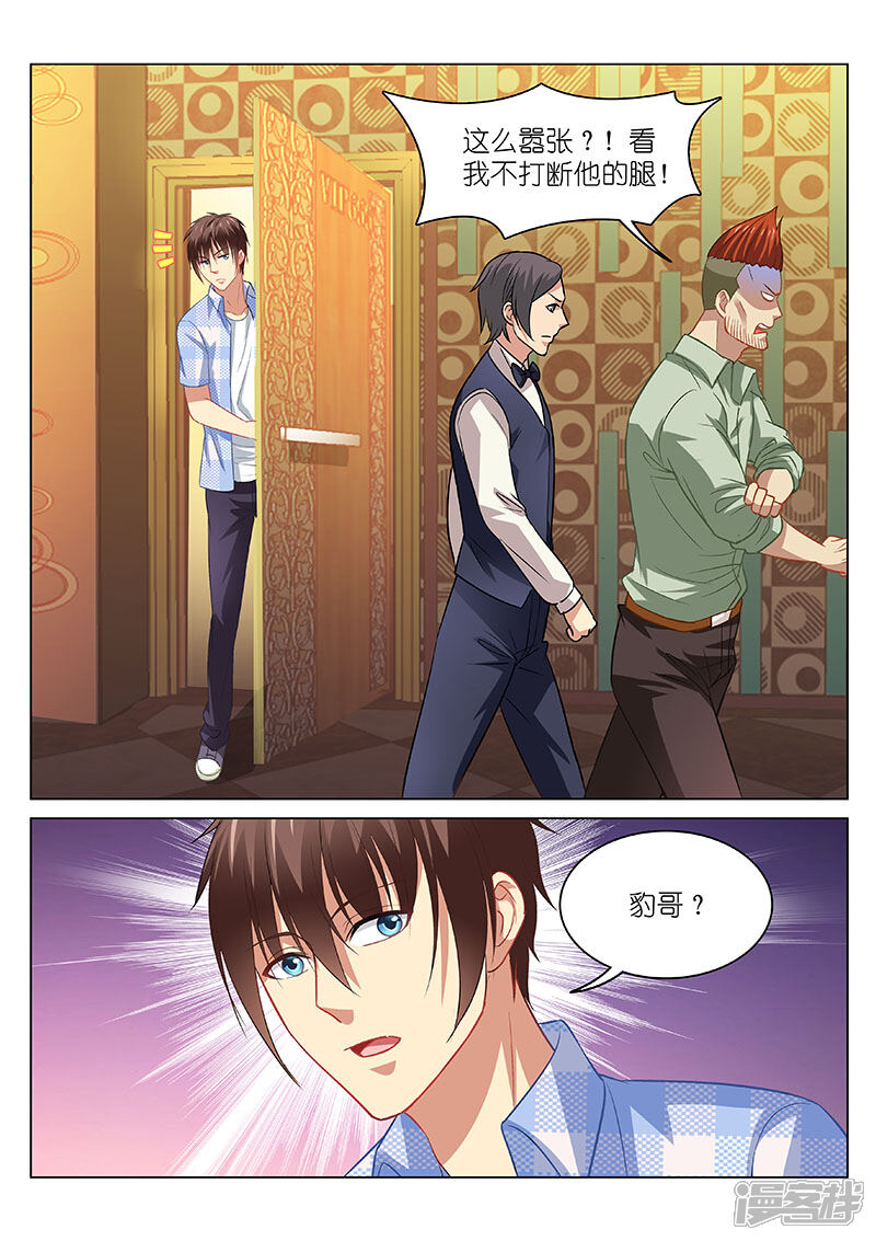 第81话-很纯很美好-三福互娱（第6张）