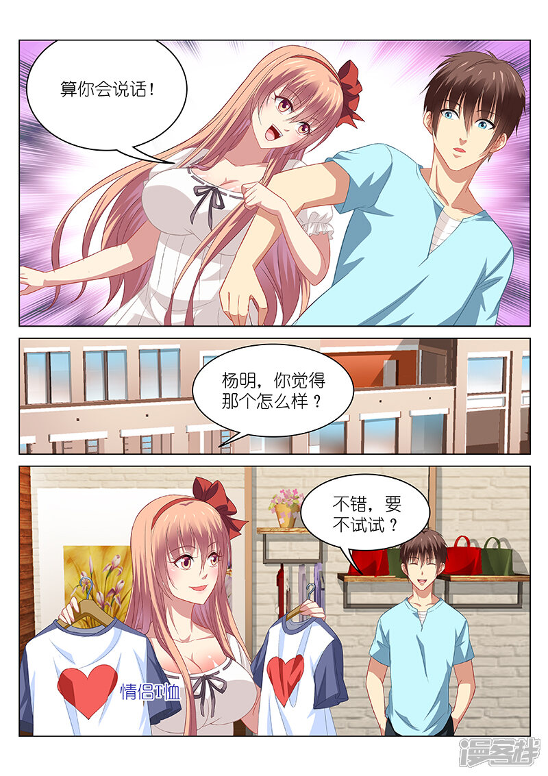 第84话-很纯很美好-三福互娱（第3张）