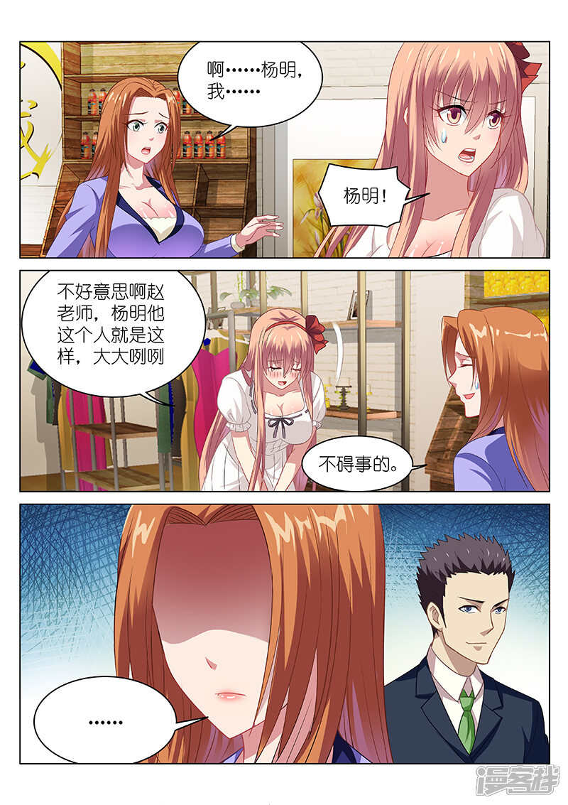 第84话-很纯很美好-三福互娱（第5张）