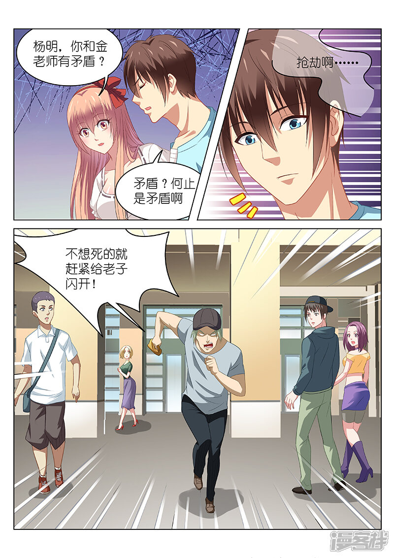 第84话-很纯很美好-三福互娱（第6张）
