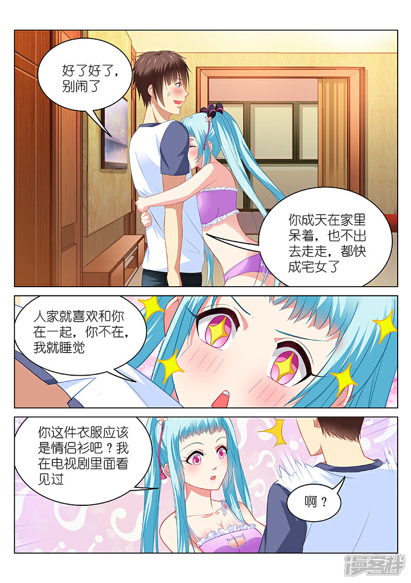 第86话-很纯很美好-三福互娱（第3张）