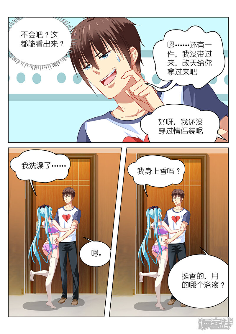 第86话-很纯很美好-三福互娱（第4张）