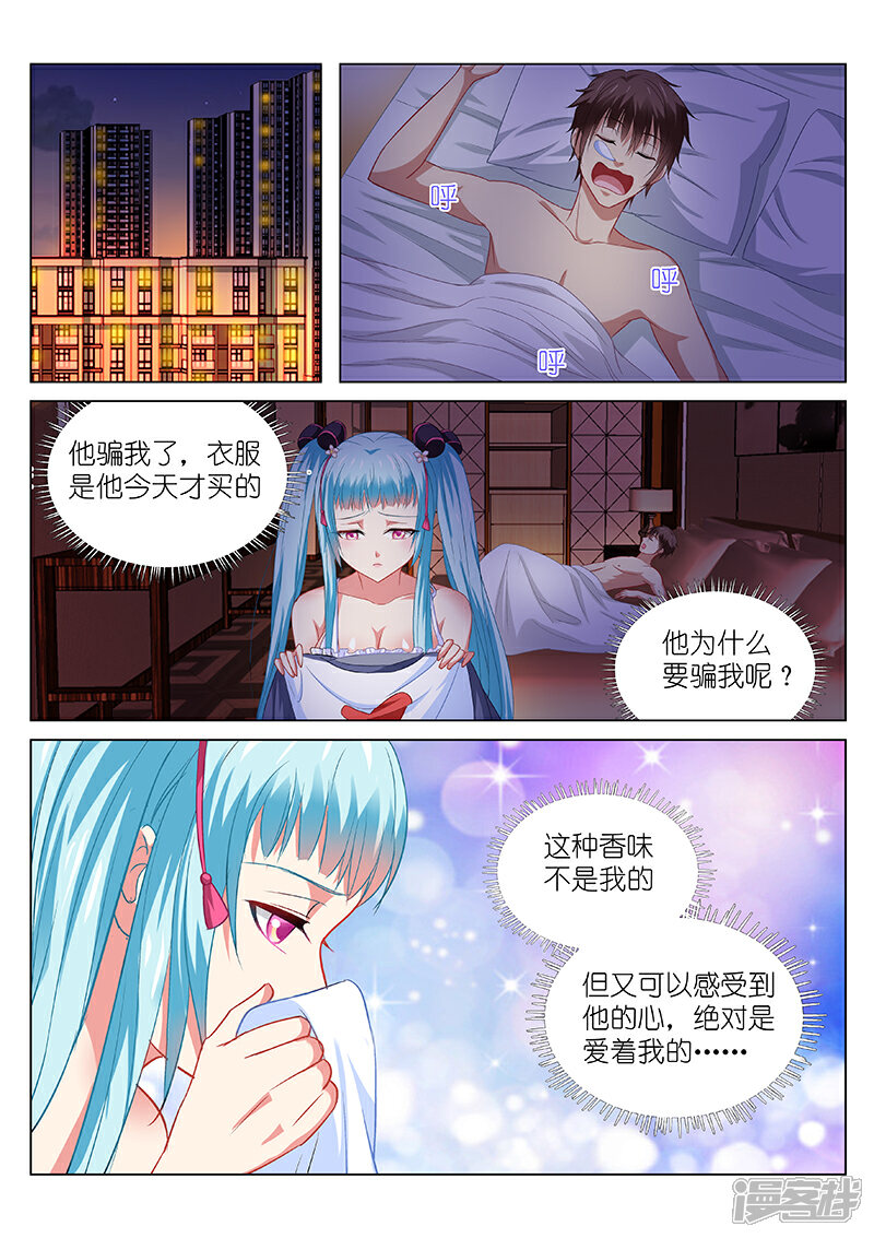 第86话-很纯很美好-三福互娱（第5张）
